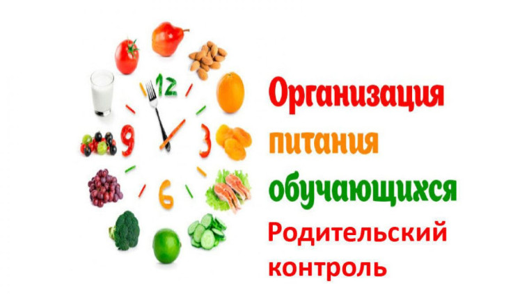 Родительский контроль в школьной столовой.
