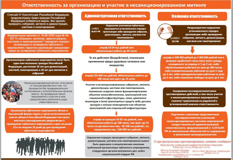 Буклет для обучающихся МБОУ « Мордовско-Козловская СОШ» о запрете участия в несанкционированных митингах.
