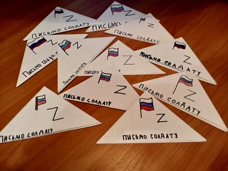 "Письмо солдату".